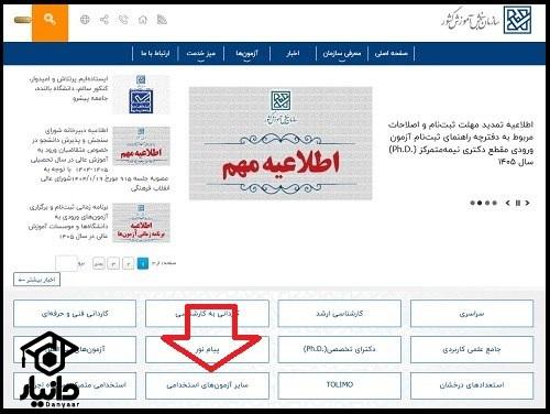 نحوه ثبت نام آزمون استخدام تامین اجتماعی 1404