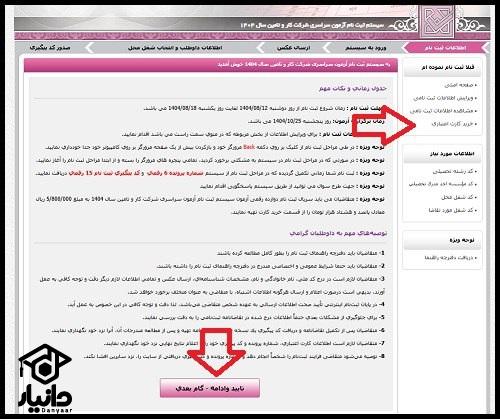 آموزش ثبت نام آزمون استخدام تامین اجتماعی