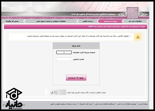 نحوه ثبت نام آزمون استخدام تامین اجتماعی