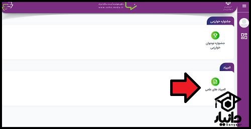 آموزش ثبت نام المپیاد دانش آموزی 1404 - 1405