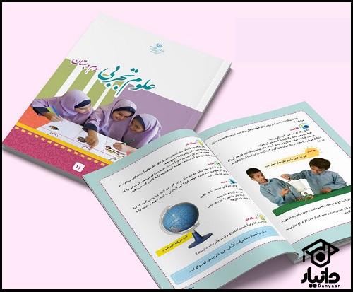 دانلود pdf کتاب علوم تجربی​ سوم دبستان ۱۴۰۴ - ۱۴۰۵