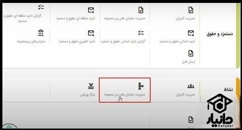 مراحل ثبت نام کارت نشاط دانش آموز در سایت ورزش سلامت