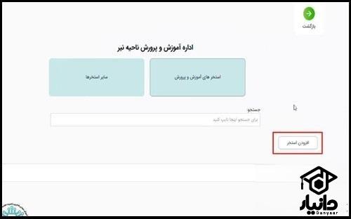 شیوه ثبت نام کارت نشاط دانش آموز در سایت ورزش سلامت