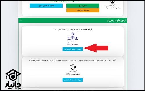 راهنمای دریافت کارت ورود به جلسه آزمون قضاوت 1404