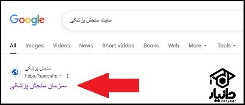 نحوه ثبت نام آزمون بهداشت کاران دهان و دندان 1404 