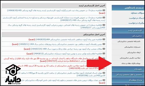 آموزش ثبت نام آزمون بهداشت کاران دهان و دندان