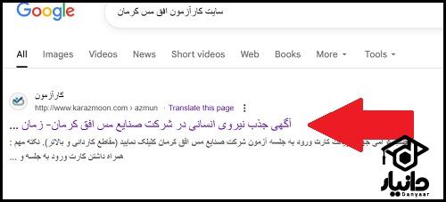 نحوه ورود به سایت کارآموزان افق مس کرمان