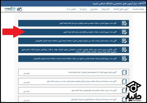 شیوه ورود به سایت کارآزمون افق مس کرمان