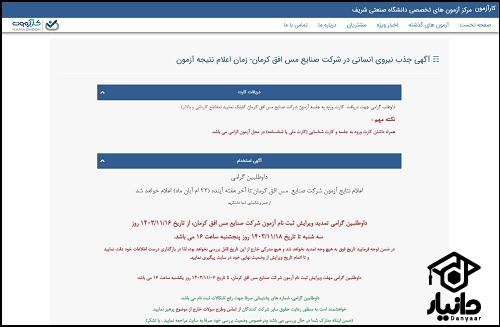 آموزش ورود به سایت کارآزمون افق مس کرمان