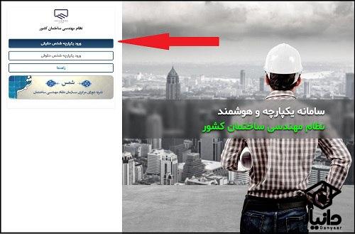 شیوه عضویت در سایت جامع ims نظام مهندسی