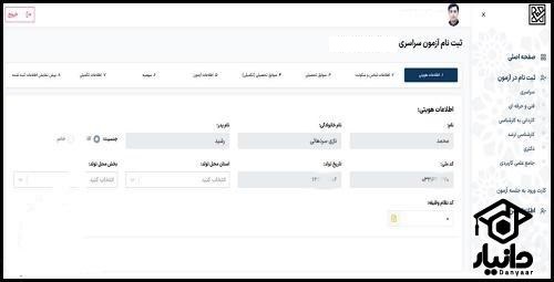 کنکور دانشگاه فرهنگیان ۱۴۰۵