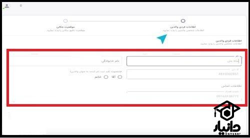 انواع فرم ثبت نام سرویس مدارس