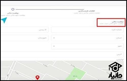 فرم ثبت نام سرویس مدارس
