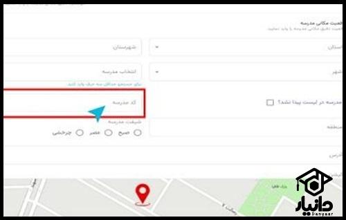 فرم ثبت نام سرویس مدارس سپند