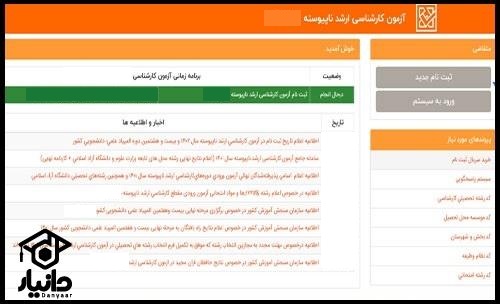 شیوه ثبت نام رشته های شناور کنکور ارشد