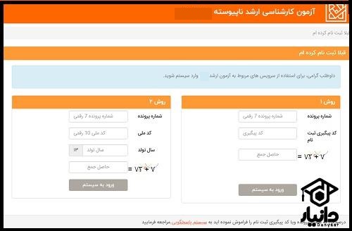 آموزش انتخاب رشته کنکور کارشناسی ارشد
