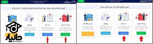 آموزش ثبت نام آزمون استخدامی سرایداری آموزش و پرورش