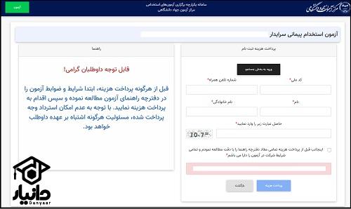نحوه ثبت نام استخدام نیروی خدماتی آموزش و پرورش 1404