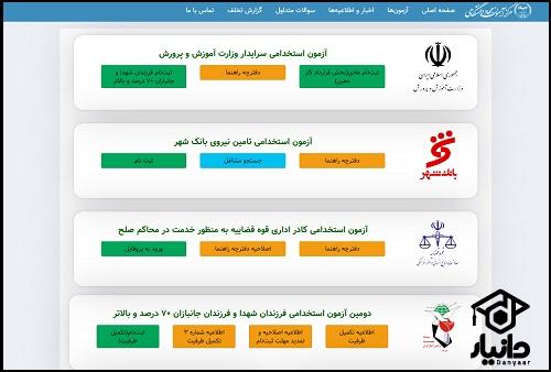 کارت ورود به جلسه آزمون استخدامی نیروی خدماتی آموزش و پرورش
