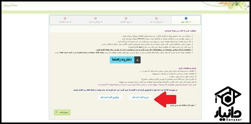 نحوه ثبت نام آزمون بازپذیری حوزه علمیه خواهران 1404 – 1405