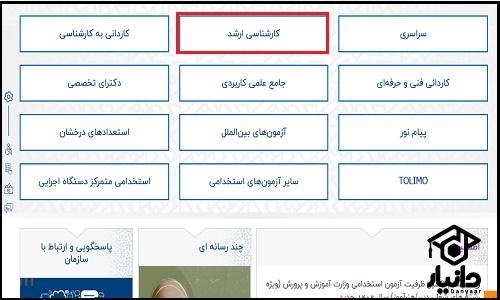 دریافت شماره پرونده کنکور کارشناسی ارشد