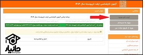آموزش دریافت شماره پرونده کنکور کارشناسی ارشد