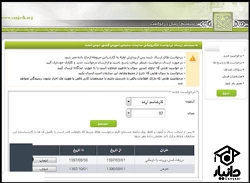 آموزش بازیابی شماره پرونده کارشناسی ارشد