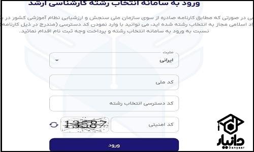 راهنمای پرداخت هزینه انتخاب رشته ارشد دانشگاه آزاد