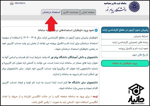 شیوه ثبت نام ارشد بدون کنکور دانشگاه پیام نور