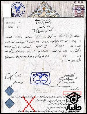 نمونه گواهی موقت کارشناسی ارشد دانشگاه آزاد