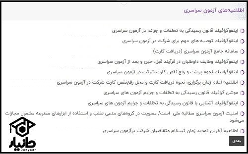 آموزش دریافت کارت ورود به جلسه کنکور فرهنگیان