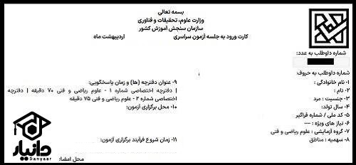 دریافت کارت ورود به جلسه کنکور فرهنگیان