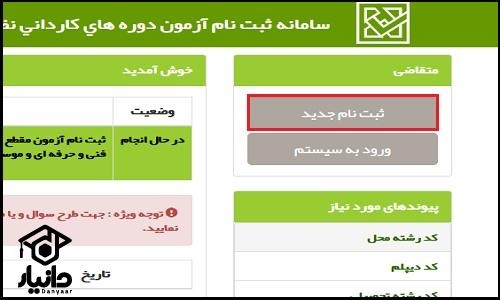 ثبت نام کنکور کاردانی فنی حرفه ای