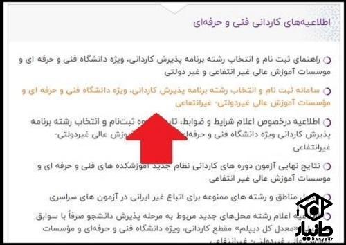 آموزش ثبت نام کنکور کاردانی فنی حرفه ای