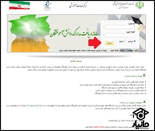 راهنمای ورود به سایت استعلام مدرک تحصیلی وزارت بهداشت eg.behdasht.gov.ir