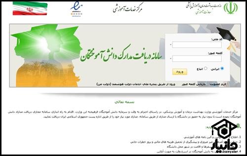 نحوه عضویت در سامانه درخواست مدرک تحصیلی وزارت بهداشت