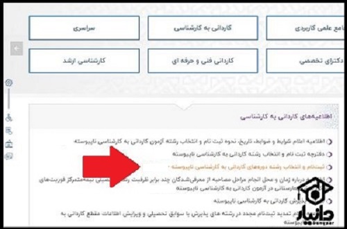 ثبت نام کنکور کاردانی به کارشناسی