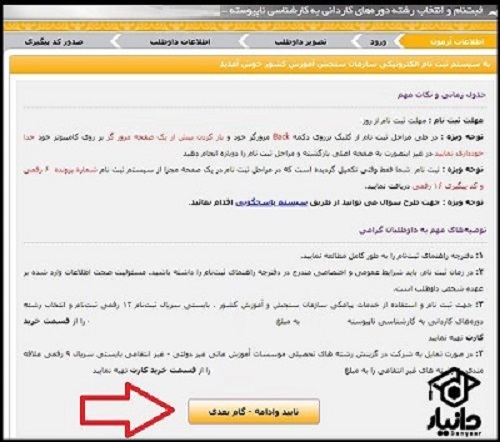آموزش ثبت نام کنکور کاردانی به کارشناسی ۱۴۰۵