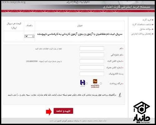 راهنمای ثبت نام کنکور کاردانی به کارشناسی