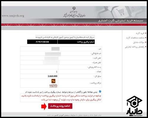 کنکور کاردانی به کارشناسی