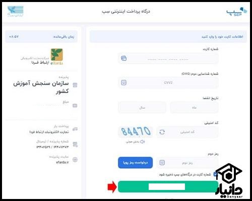 کنکور کاردانی به کارشناسی
