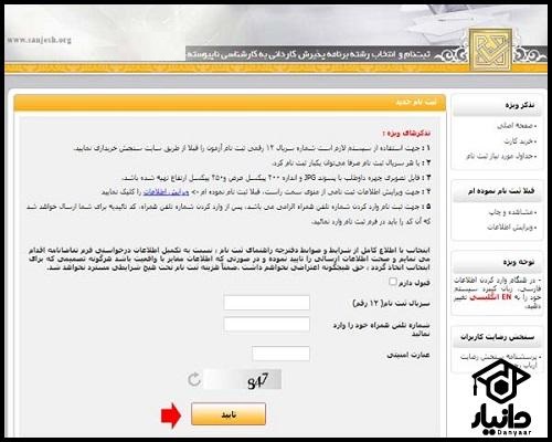شیوه ثبت نام کنکور کاردانی به کارشناسی