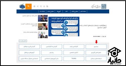 نحوه انتخاب رشته دانشگاه فرهنگیان ۱۴۰۵