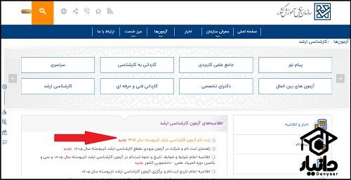 هزینه ثبت نام کنکور کارشناسی ارشد