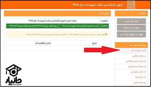 هزینه ثبت نام آزمون کارشناسی ارشد