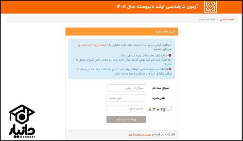 آموزش ثبت نام کارشناسی ارشد دانشگاه فرهنگیان