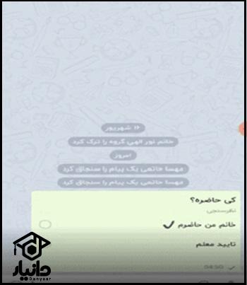 حضور و غیاب در شاد با نظرسنجی