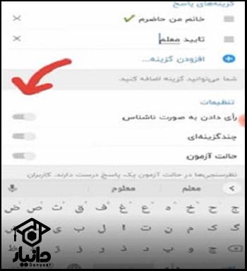 آموزش حضور و غیاب در شاد با نظرسنجی