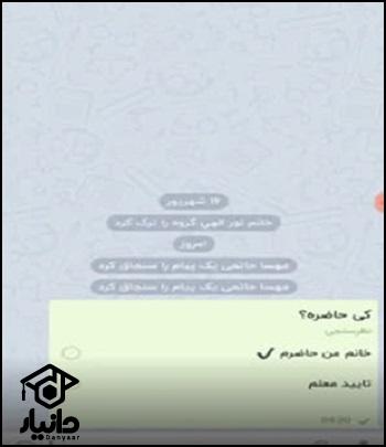 آموزش حضور و غیاب در شاد با نظرسنجی