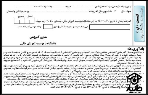 تکمیل فرم میانگین تعداد واحدهای گذرانده برای ارشد
